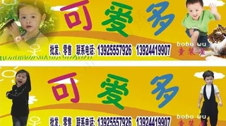 童装广告招牌图片
