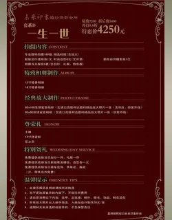 影楼婚庆摄影套餐图片