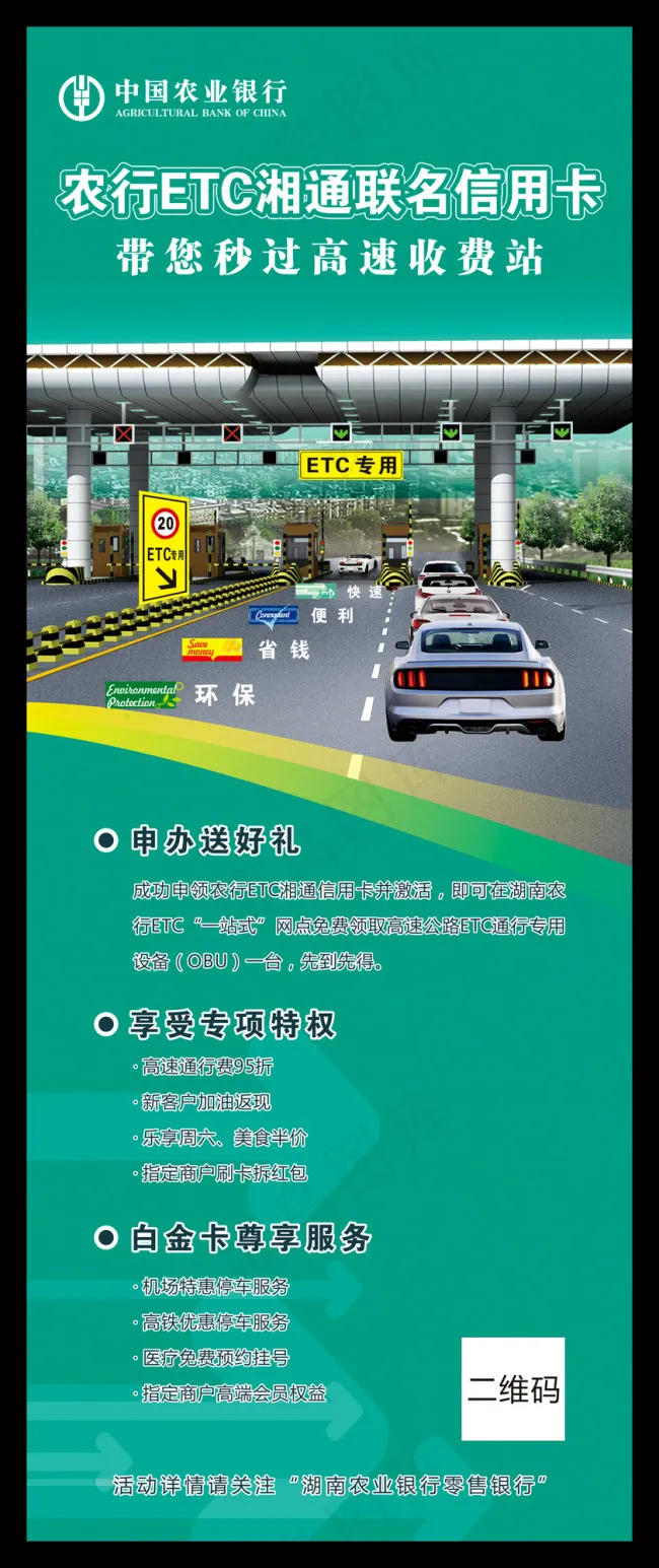 农业银行-ECT湘通联名信用卡cdr矢量模版下载