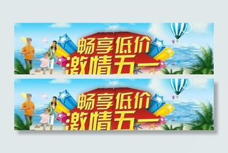 五一劳动节 激情五一图片