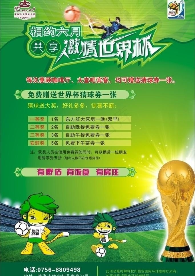 激情世界杯图片cdr矢量模版下载