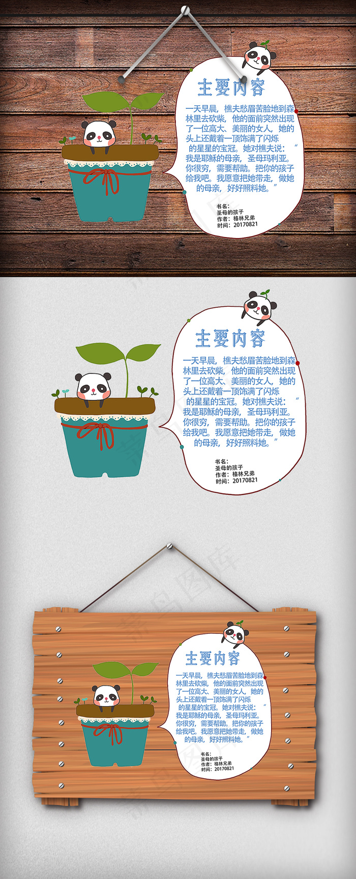 卡通熊猫读书卡模板读后感卡片psd模版下载