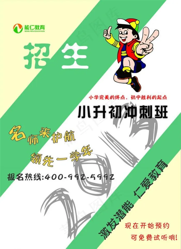 培训学校小升初宣传单cdr矢量模版下载