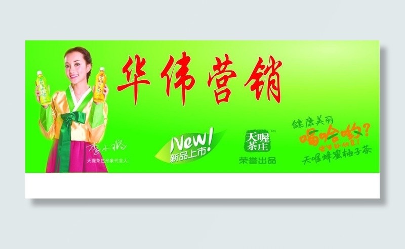 天喔柚子茶图片psd模版下载