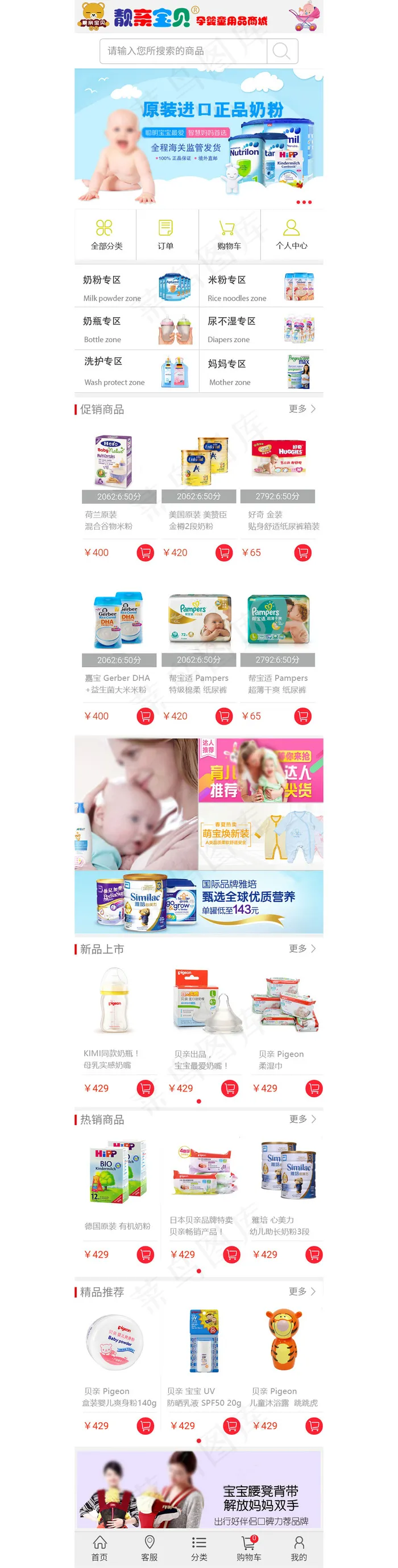 手机奶粉商城手机淘宝手机app大气...psd模版下载