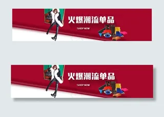淘宝复古气质女装鞋包促销全屏轮播图