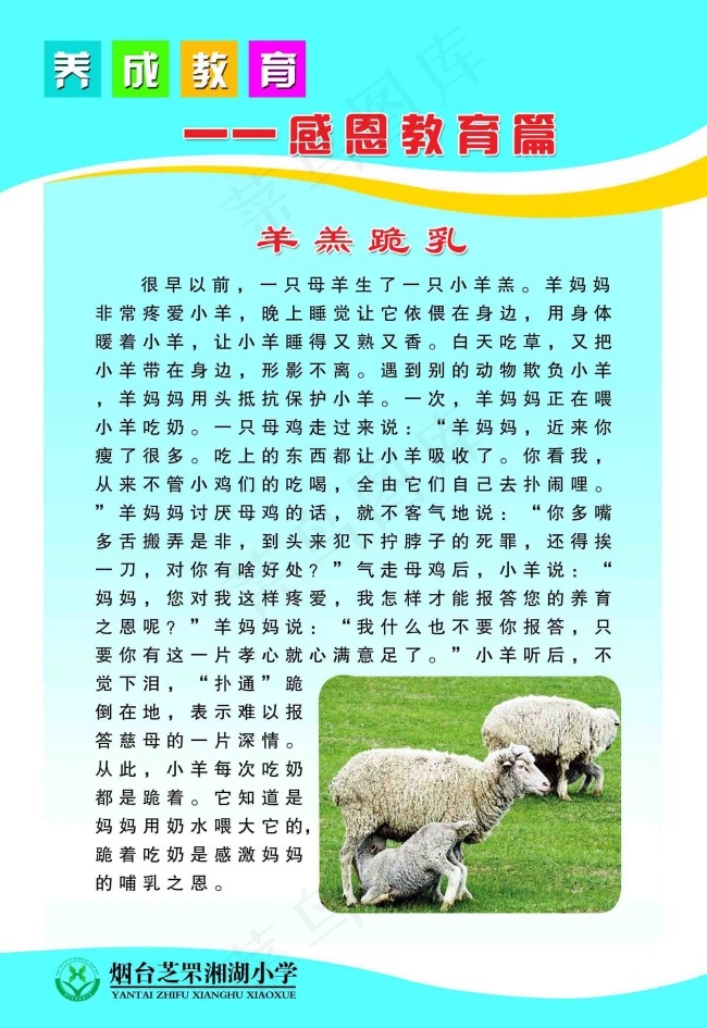 感恩教育篇psd模版下载