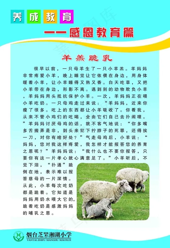 感恩教育篇psd模版下载