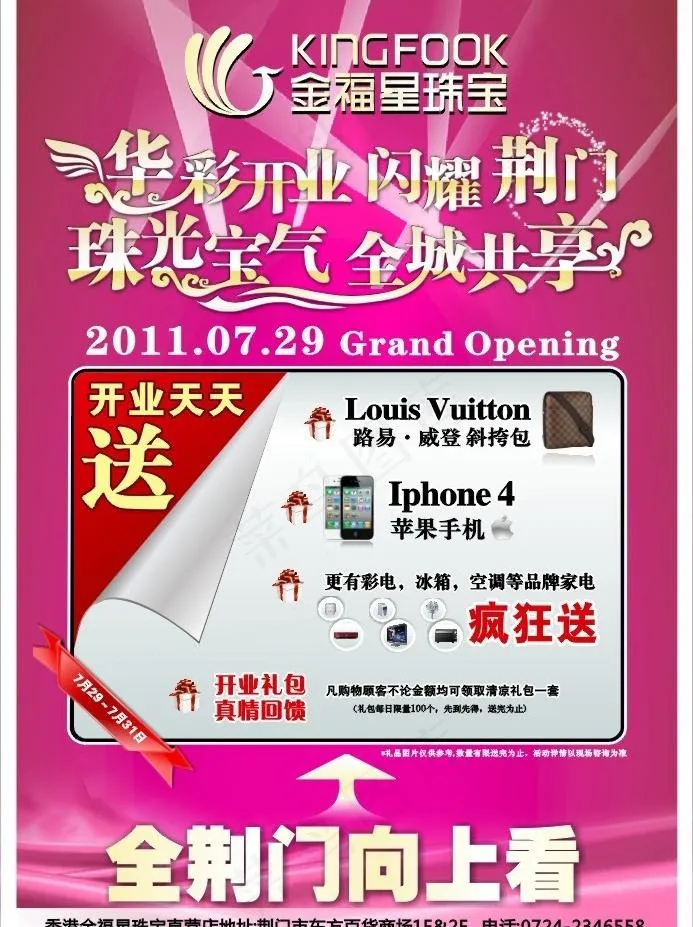 珠宝促销宣传单图片cdr矢量模版下载
