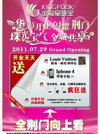 珠宝促销宣传单图片