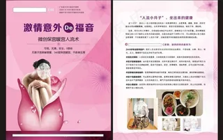 小月子套餐宣传单图片