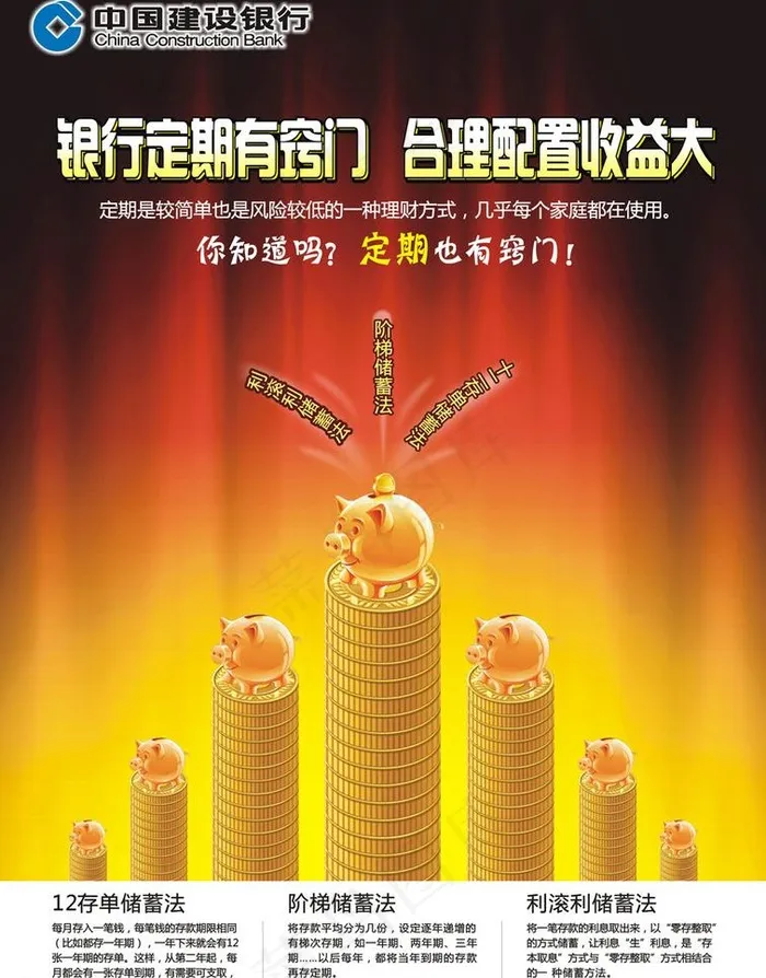 银行海报图片cdr矢量模版下载