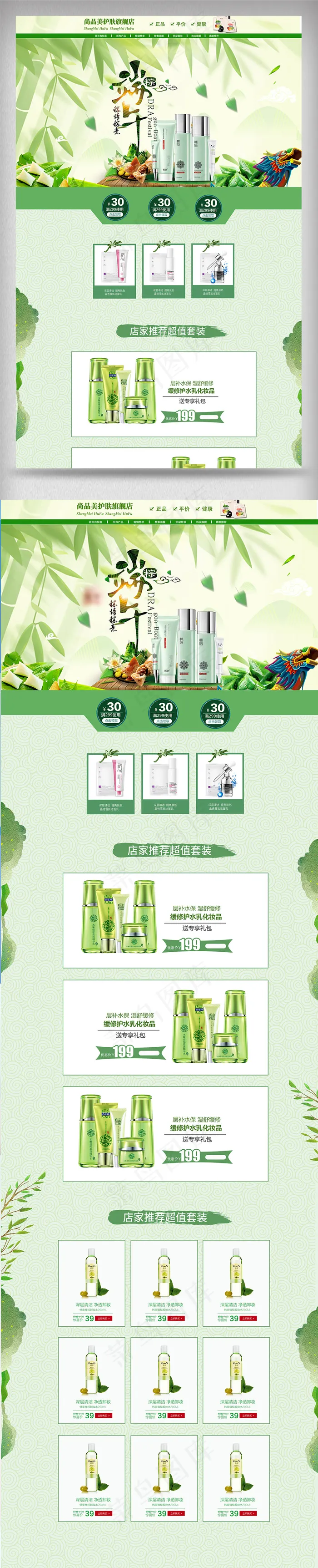 淘宝天猫化妆品端午节首页装修模板psd模版下载