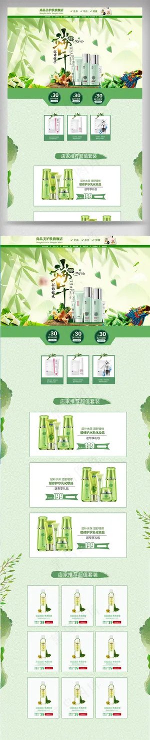 淘宝天猫化妆品端午节首页装修模板