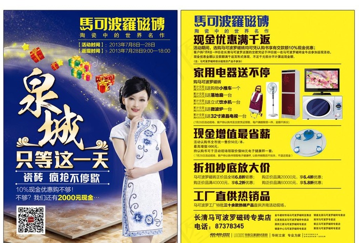 马可波罗瓷砖(2551X3437(DPI:300))psd模版下载
