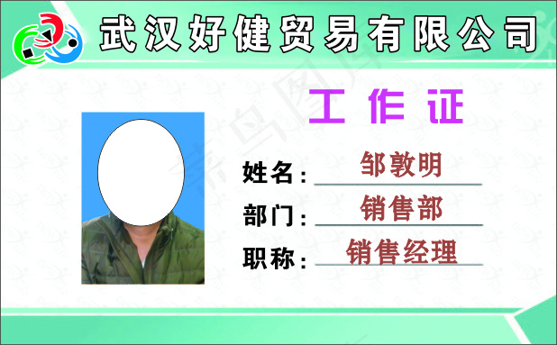工作证模板cdr矢量模版下载