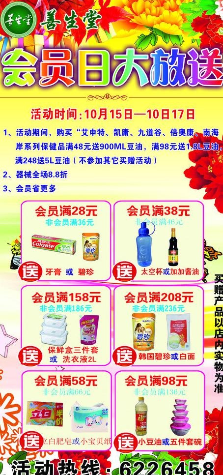 会员日大放送图片