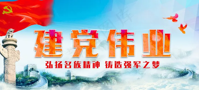 七一建党节图片(3780X1772(DPI:300))psd模版下载