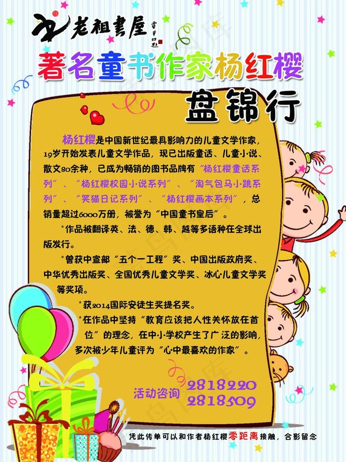 杨红樱签售会书店dm图片