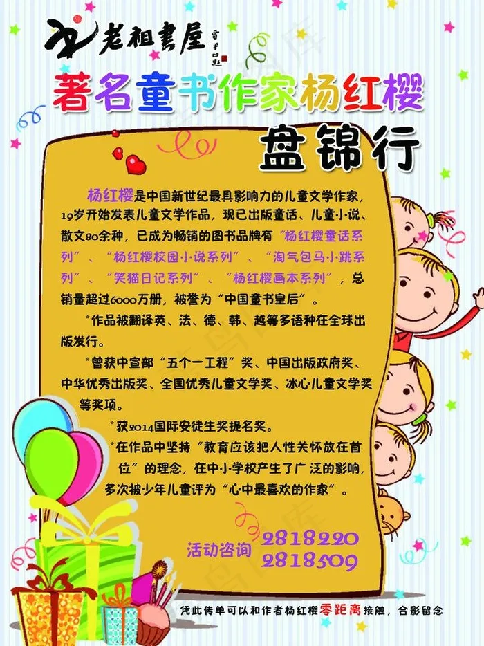 杨红樱签售会书店dm图片psd模版下载