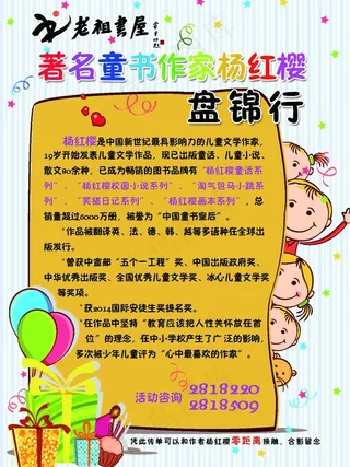 杨红樱签售会书店dm图片