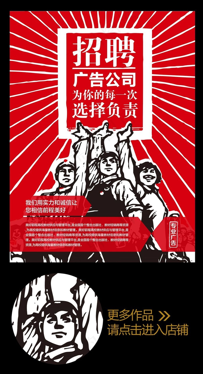 创意广告招聘海报设计