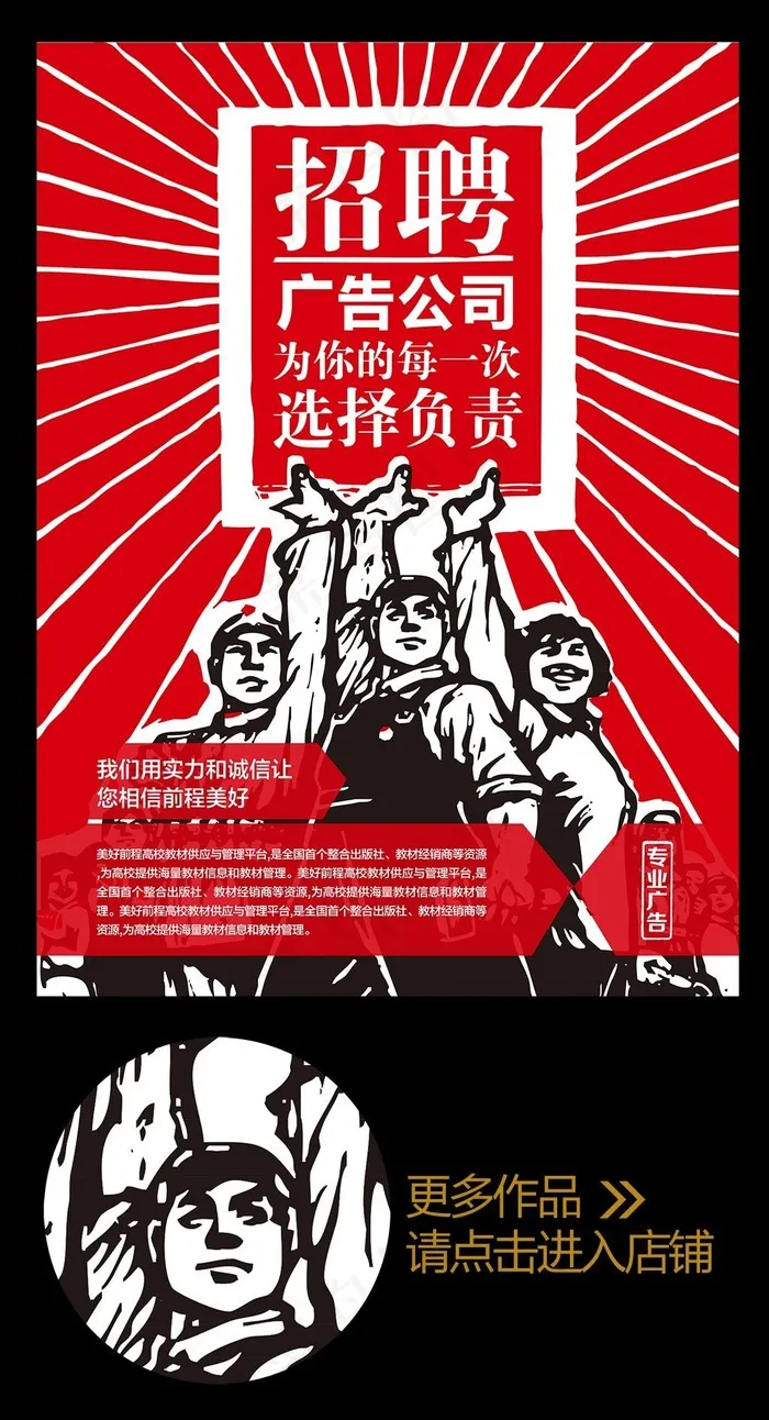 创意广告招聘海报设计psd模版下载