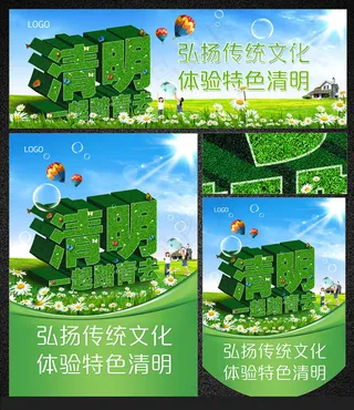 清明踏青海报背景PSD素材