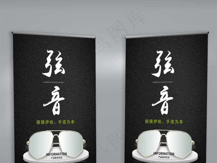 酷炫时尚眼镜宣传促销展架psd模版下载