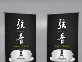 酷炫时尚眼镜宣传促销展架