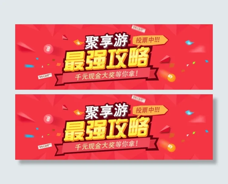攻略征集psd模版下载