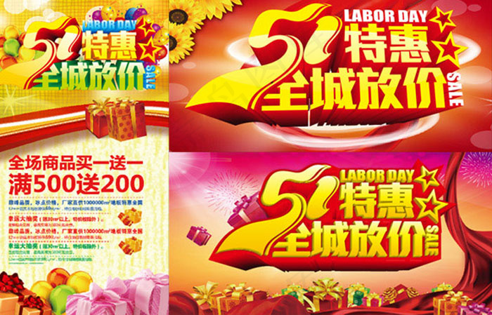 五一劳动节(300X600)cdr矢量模版下载