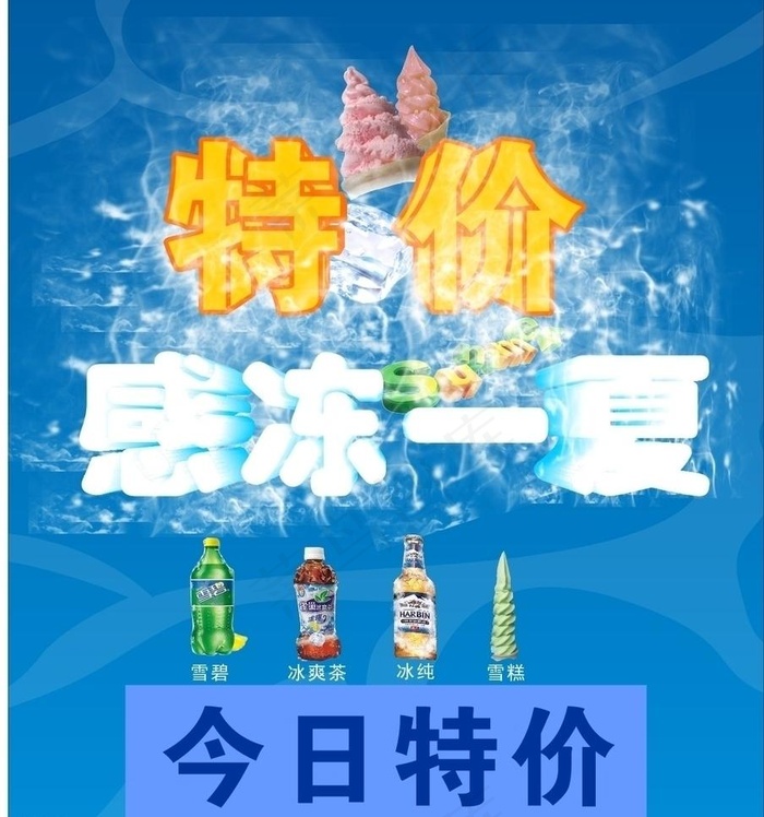 夏天特价图片cdr矢量模版下载