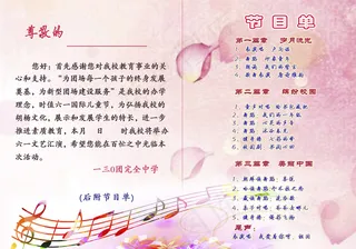 六一文艺演出邀请函节目单