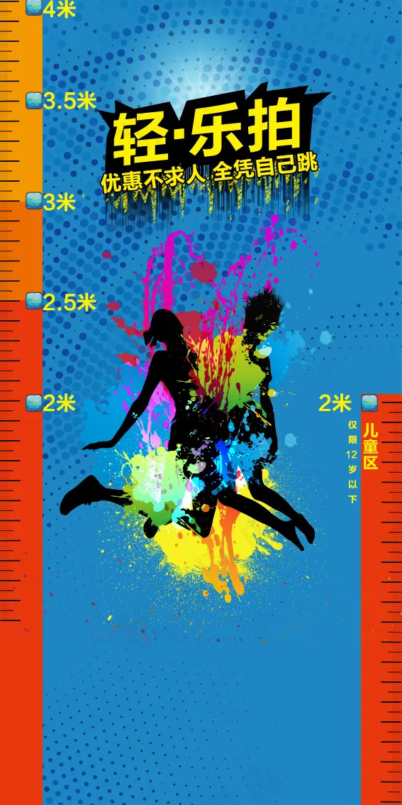 跳跃游戏背景板psd模版下载