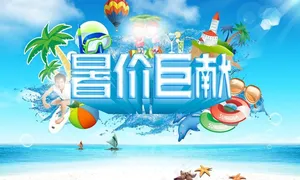 暑假巨献图片