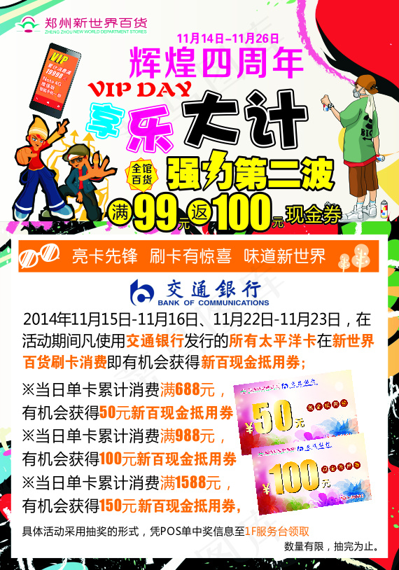 周年庆海报