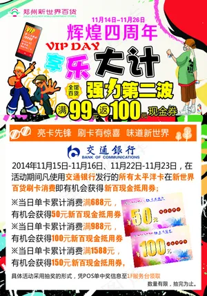 周年庆海报