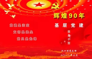 党建画册封面图片