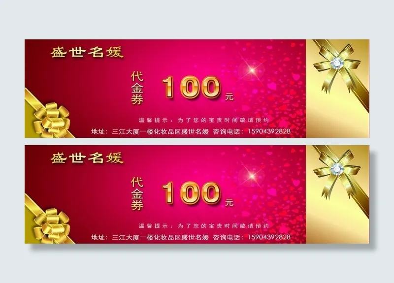 美容代金券图片psd模版下载