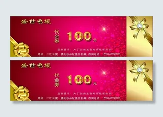 美容代金券图片