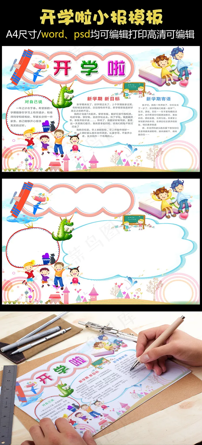 卡通清新新学期开学电子小报(4961X3508(DPI:300))psd模版下载