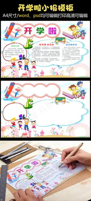卡通清新新学期开学电子小报