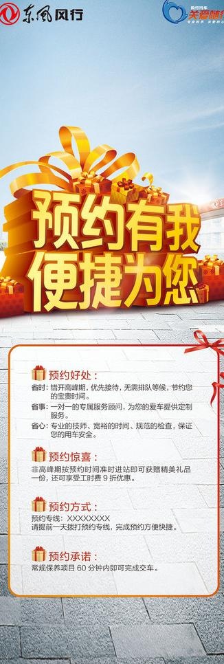 东风风行 x展架图片ai矢量模版下载