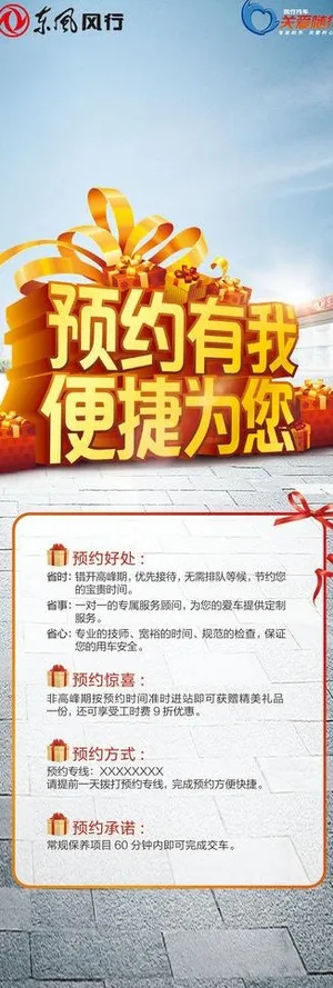 东风风行 x展架图片
