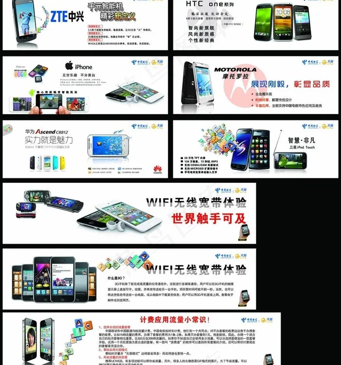 天翼代理手机图片(9374X10632(DPI:150))psd模版下载