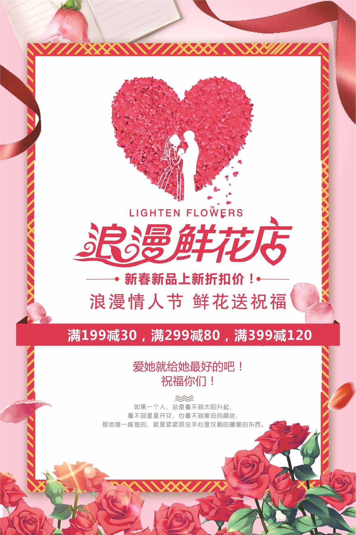2018粉色浪漫唯美鲜花店海报模板