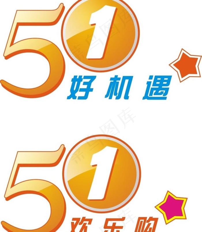 五一劳动节素材图片cdr矢量模版下载