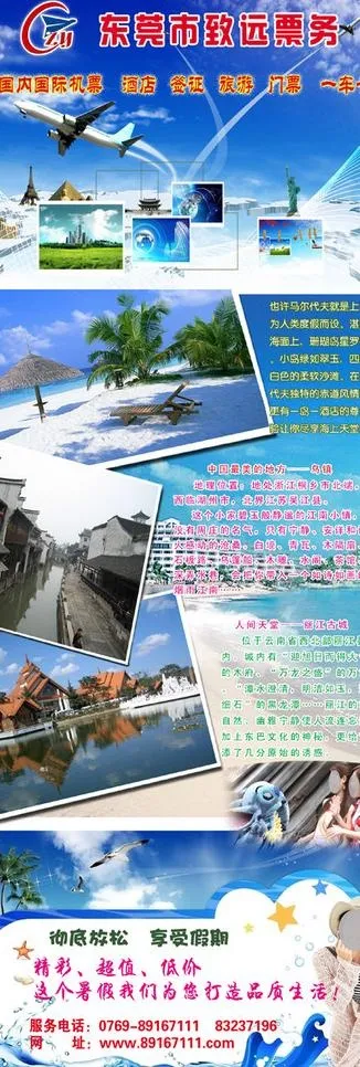 旅游x展架图片(1701X4535(DPI:72))psd模版下载