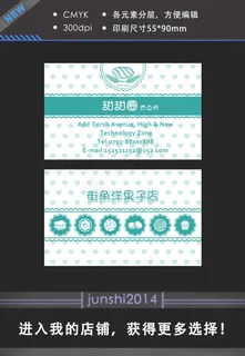 经典甜美温馨爱心烘焙蛋糕甜品名片模...